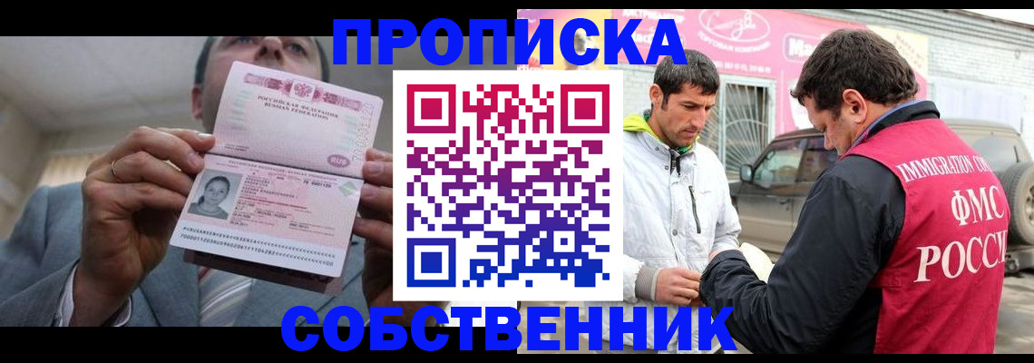 прописка штамп в Фролово