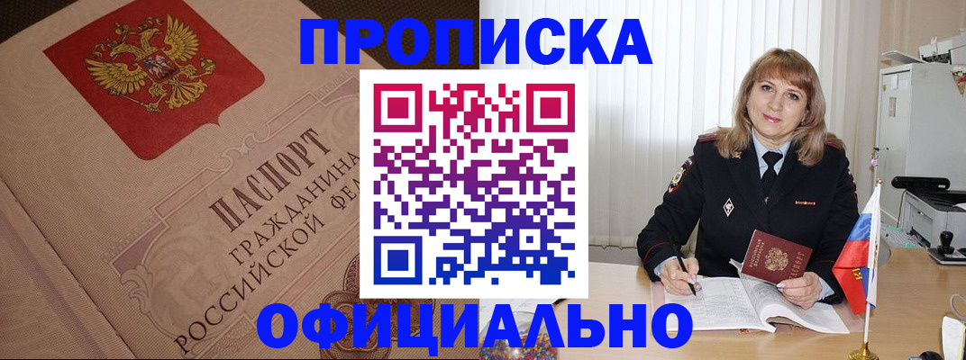 прописка в квартире в Фролово